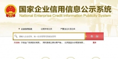 企业名称注册查询系统入口网址(企业名称查询两种方法)