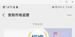 个体工商户手机申报营业执照年检流程(贵阳个体工商户网上年检怎么操作)