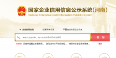 国家企业信用信息公示系统黑龙江入口(怎样做工商企业年报)