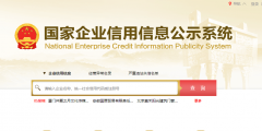 国家企业信用信息公示系统宁夏入口(企业工商年报网上填报具体步骤)