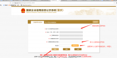 国家企业信用公示信息系统重庆入口网址(企业信息年报填报流程)