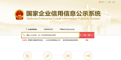 企业信息查询是哪个网站(浙江公示系统企业信息查询)