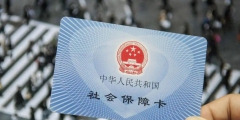交了社保一直不办卡有影响吗(公司交了社保但没办卡的原因)