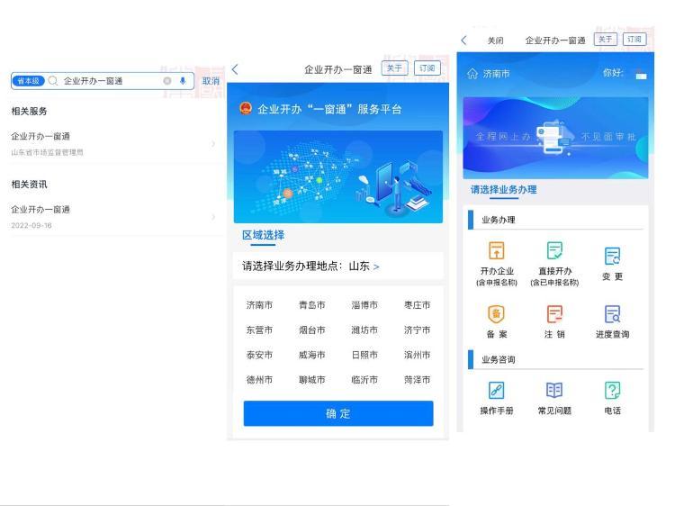 一网通办营业执照流程？（一网通办平台上开办企业怎样操作流程）