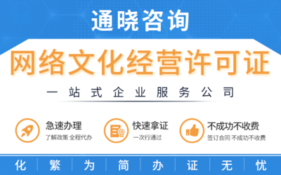网络文化经营许可证代办（网络文化经营许可证代办 武汉）