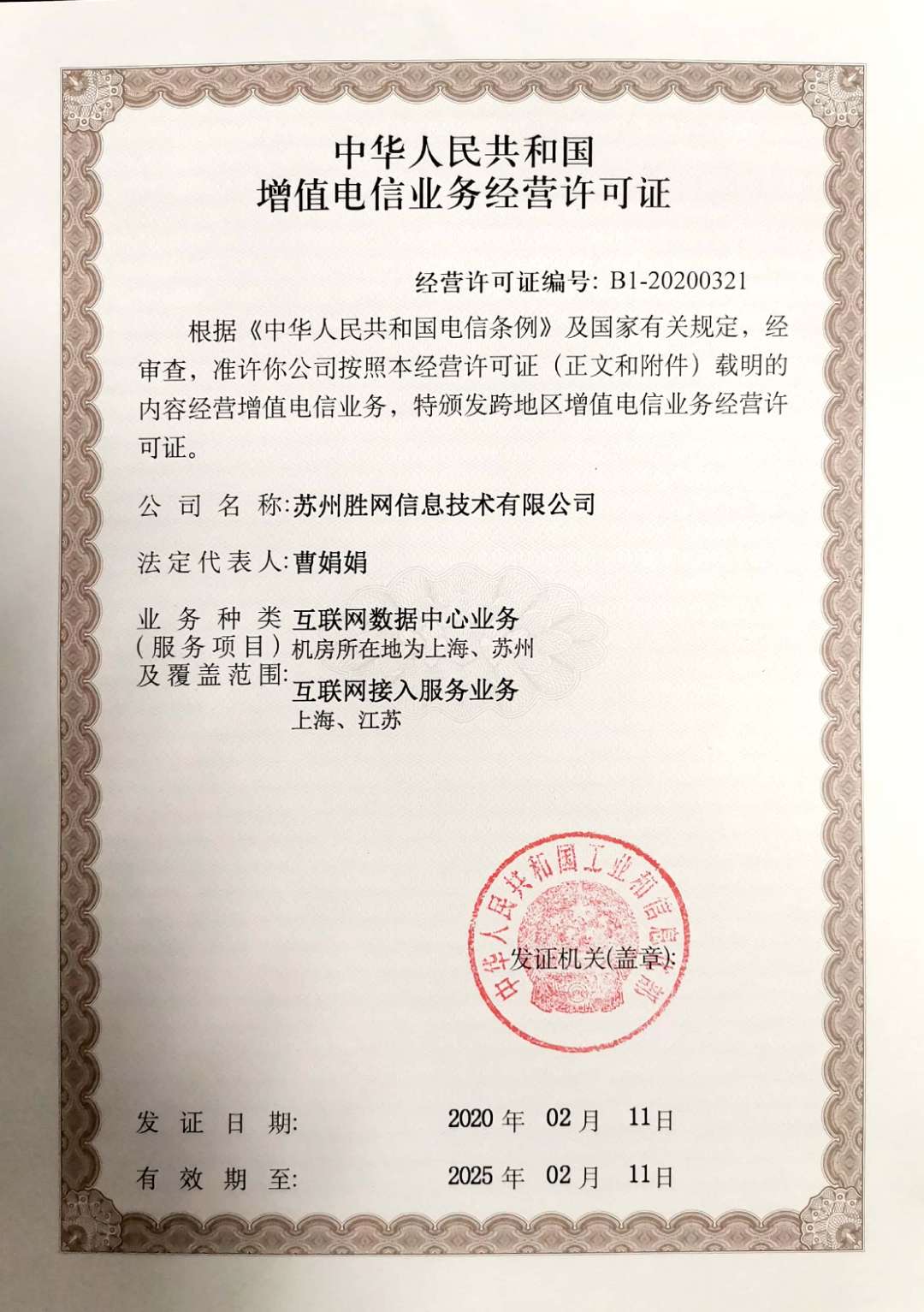 IDC许可证业务范围（idc许可证在哪个部门办理）