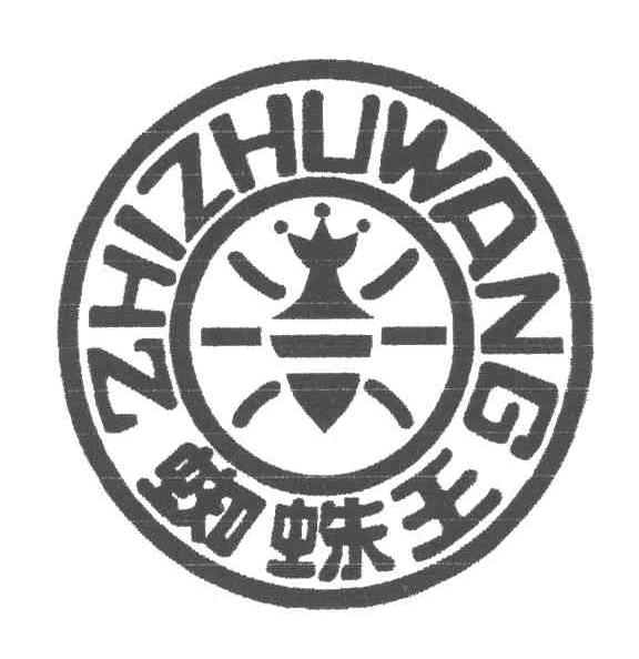 蜘蛛王商标（蜘蛛王的商标）