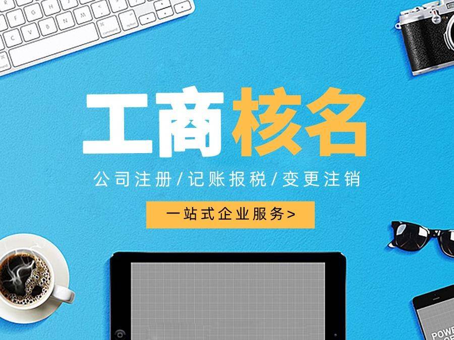 注册一个公司多少钱（注册一家公司需要多少钱）