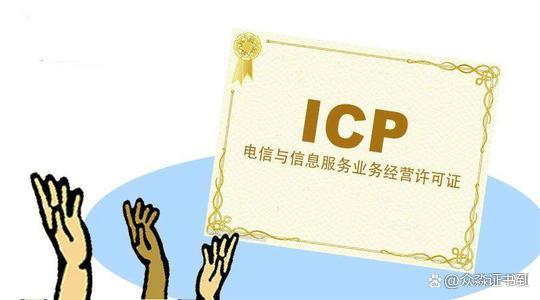 黑龙江ICP许可证如何申请（黑龙江省怎么网上注册营业执照）