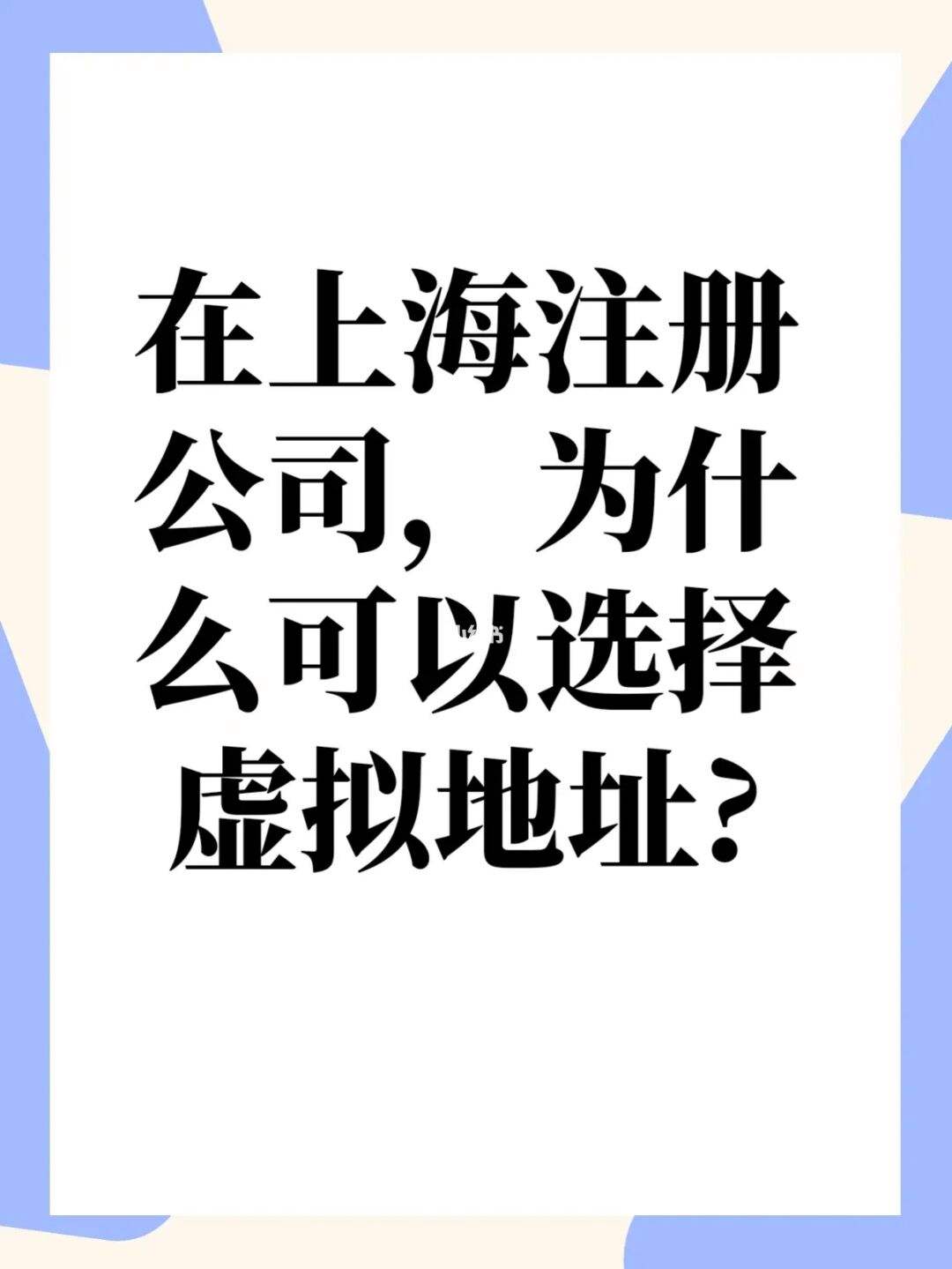 虚拟地址可以注册公司吗（虚拟地址可以注册公司吗怎么填）