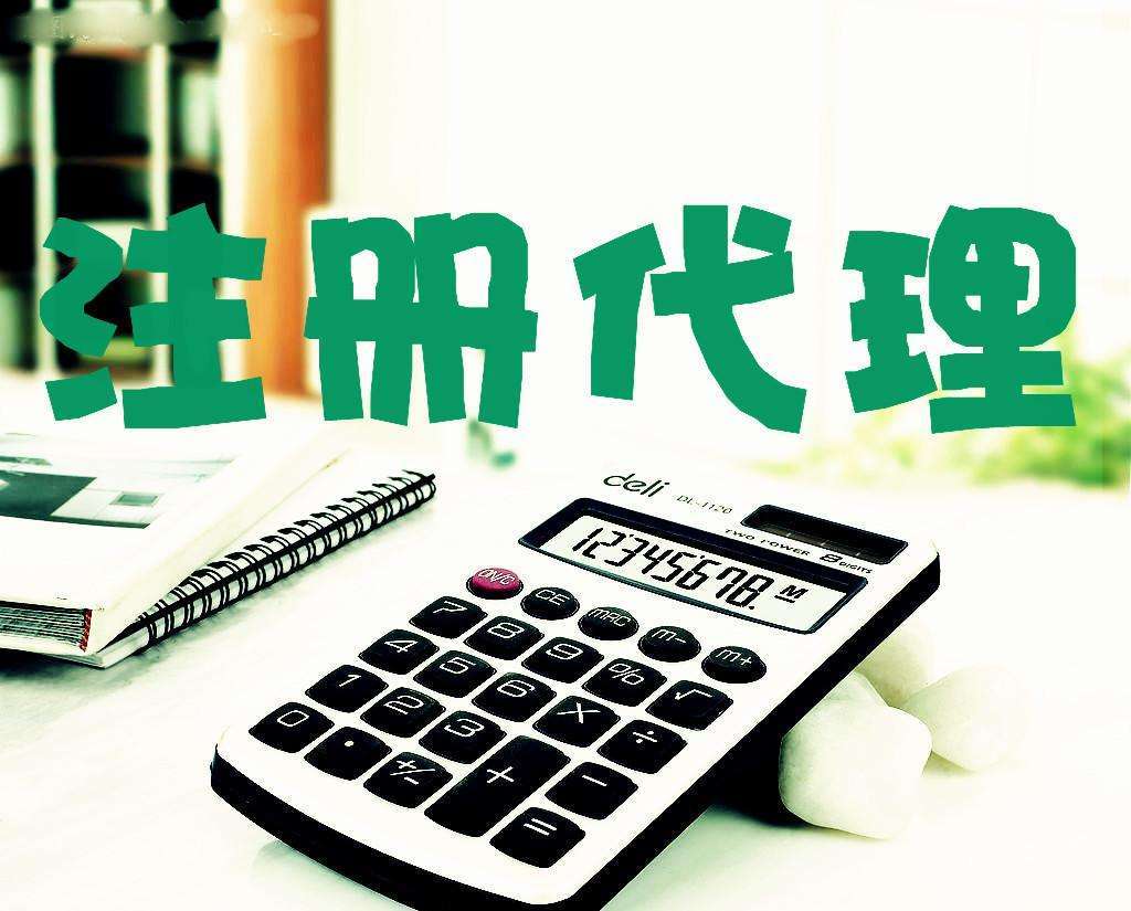 为什么越来越多企业选择工商注册代办（为什么越来越多企业选择工商注册代办公司）