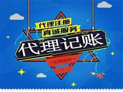 在杭州如何选择一家好的记账公司（杭州代理记账费用一般多少钱一个月）