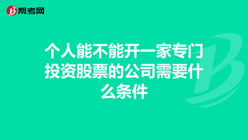 投资公司注册的条件和资金有哪些要求（投资公司注册的条件和资金有哪些要求呢）