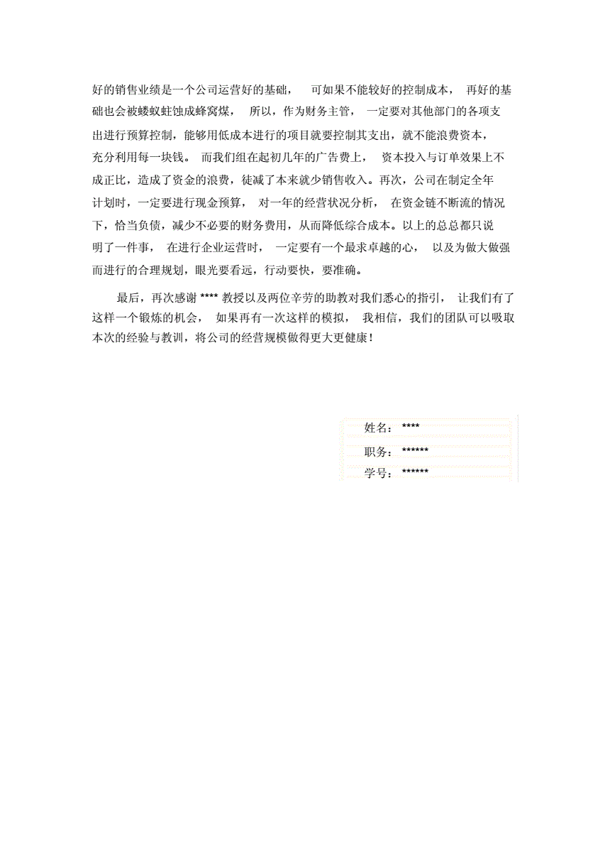 一个财务经理的管理心得（一个财务经理的管理心得和体会）