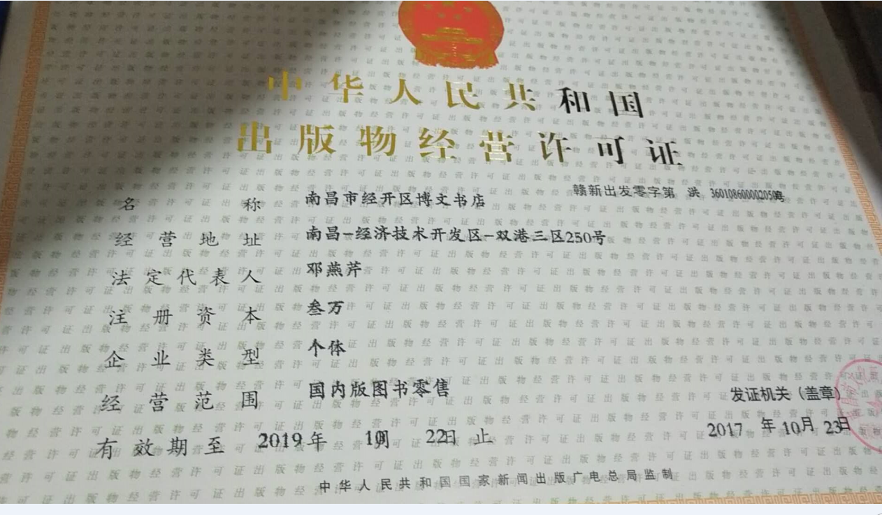 2021年出版物经营许可证怎么办（2021年出版物经营许可证怎么办理）