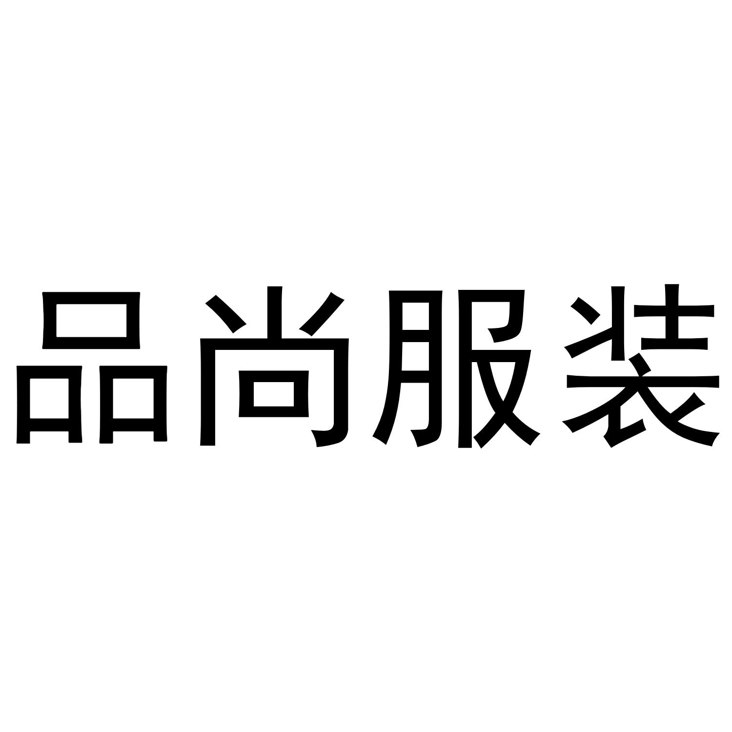 个人服装商标注册流程（个人服装商标注册流程图）
