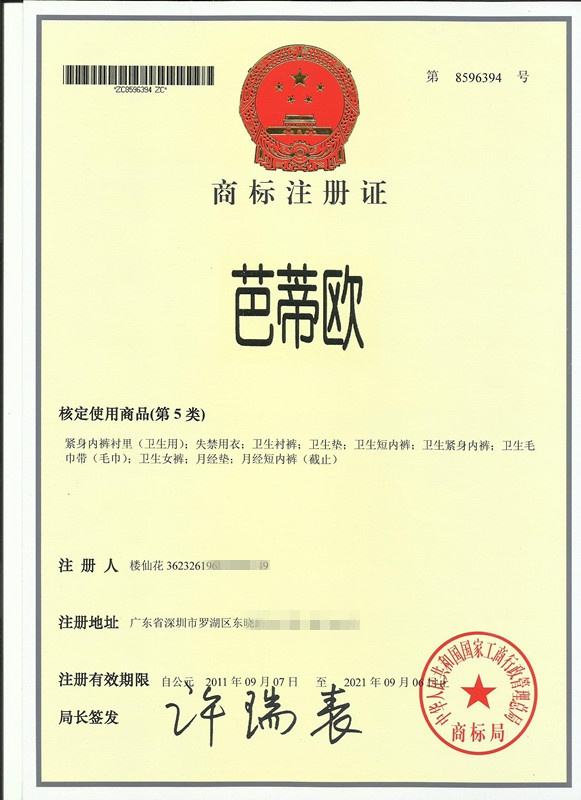 商标注册号在哪个位置（商标注册号在哪个位置图片）