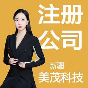 喀什公司注册代理（喀什注册公司优惠政策）