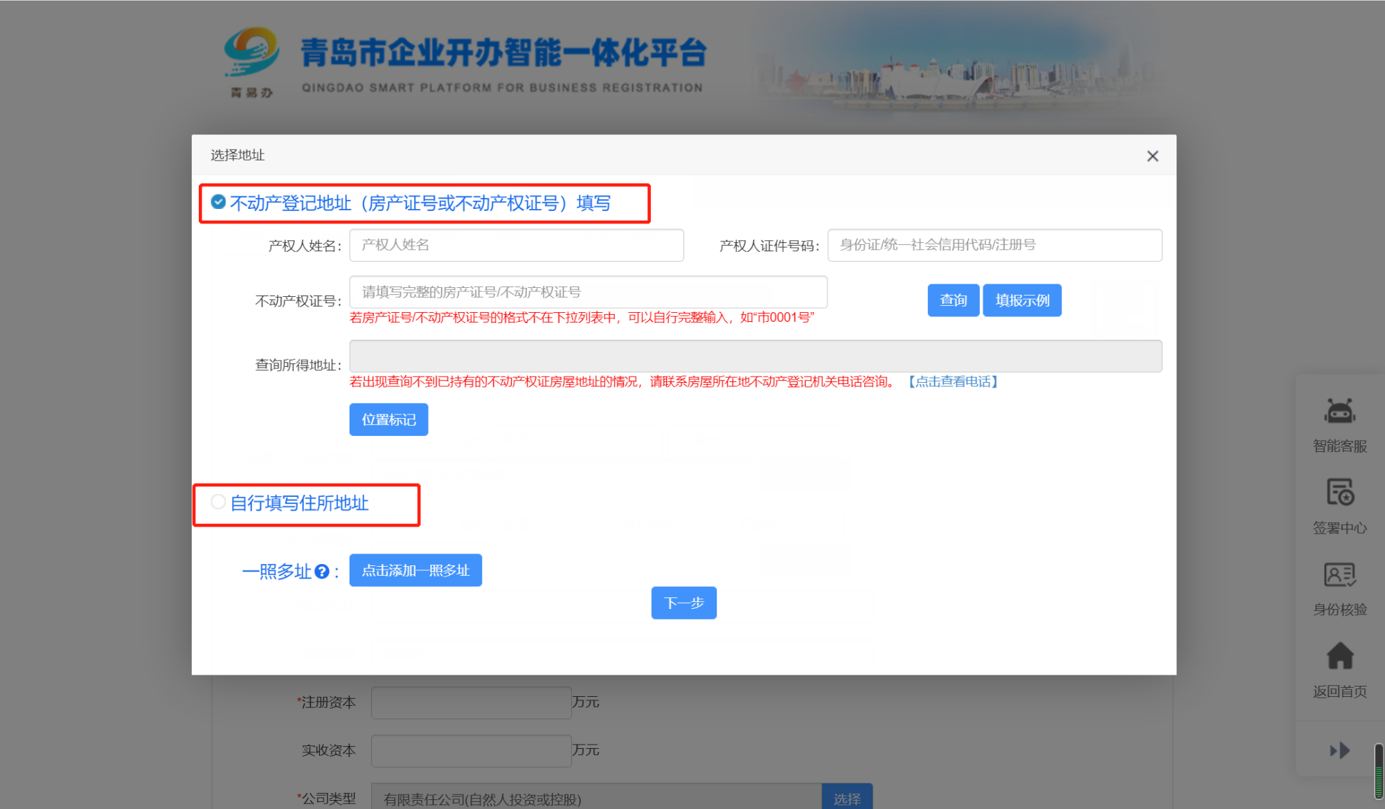 怎么在网上注册公司（网上怎么注册公司免费的）