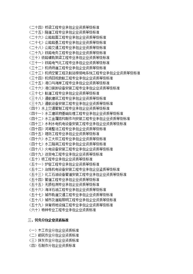 建筑资质等级分类条件（）