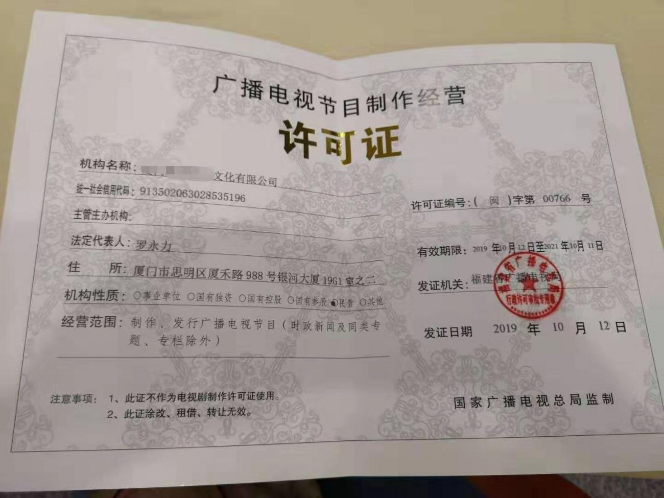 广播电视节目制作经营许可证是什么（广播电视节目制作经营许可证是什么意思）