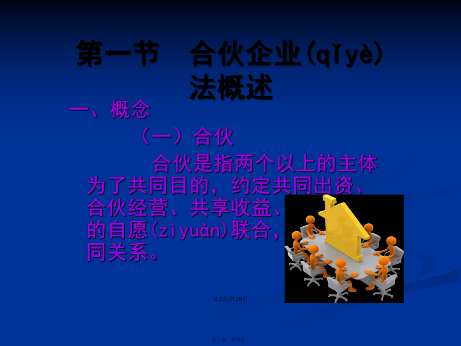 合伙企业成立的5个条件（合伙企业的成立条件是什么）
