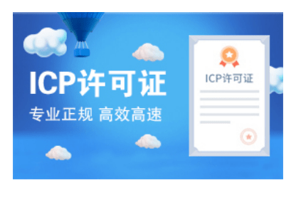 关于ICP许可证年检,你需要了解的事（关于icp许可证年检,你需要了解的事项有哪些）