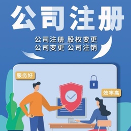 天津公司注册代办靠谱吗（天津公司注册代办一般多少钱）