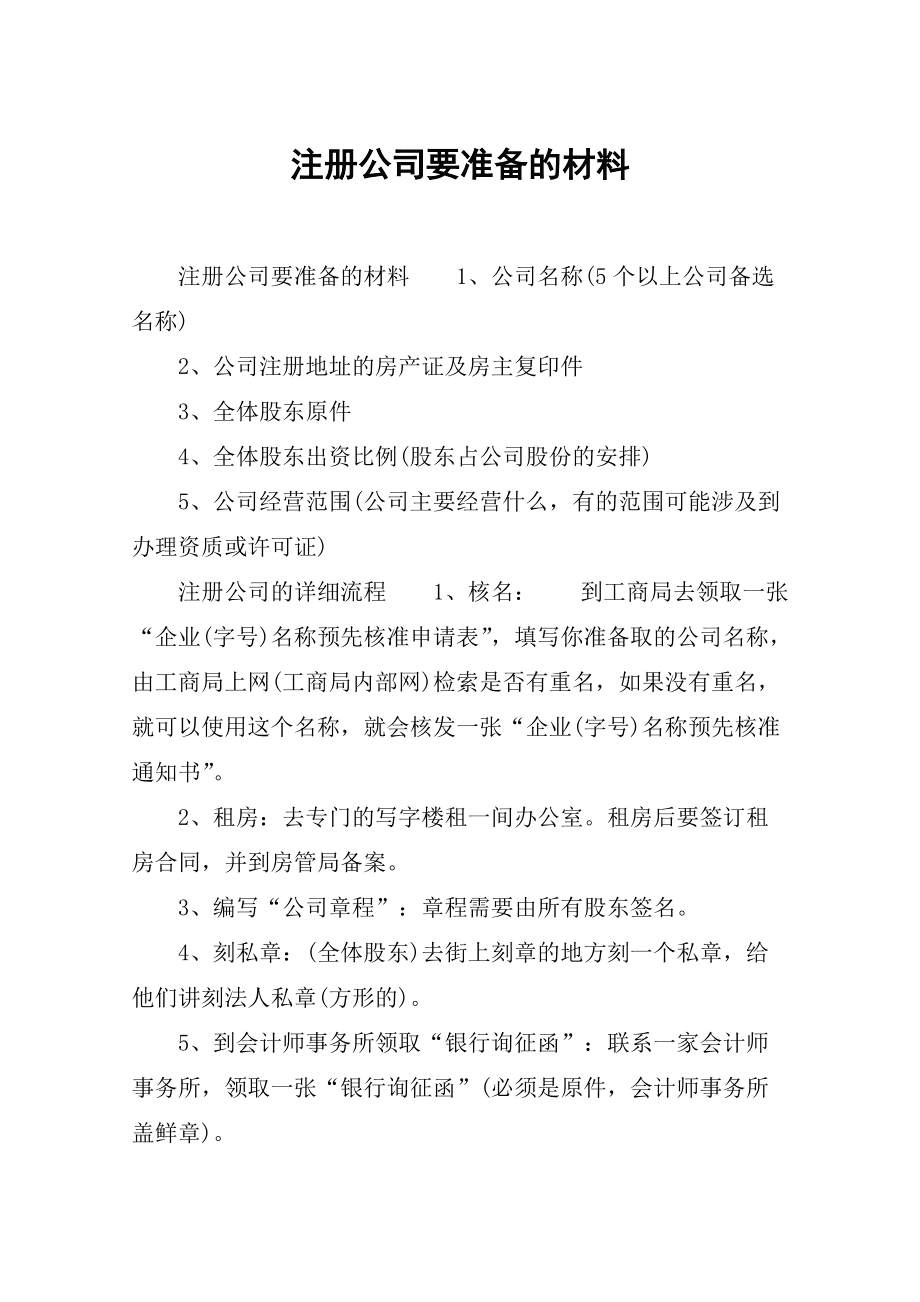 公司登记注册完成后必做的几件事（公司完成工商注册登记,是好还是坏）
