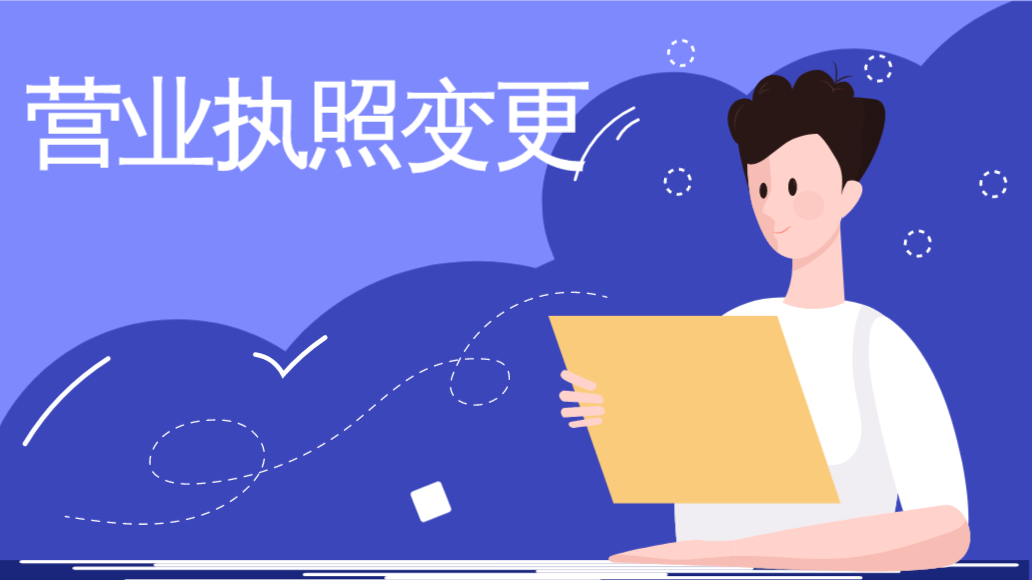 工商变更所需材料（工商变更需要的材料）