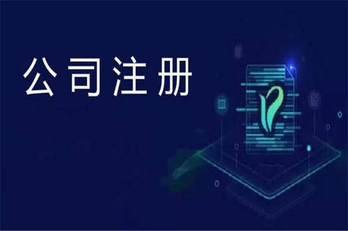 公司注册地址学问大（公司注册地址的法律责任）