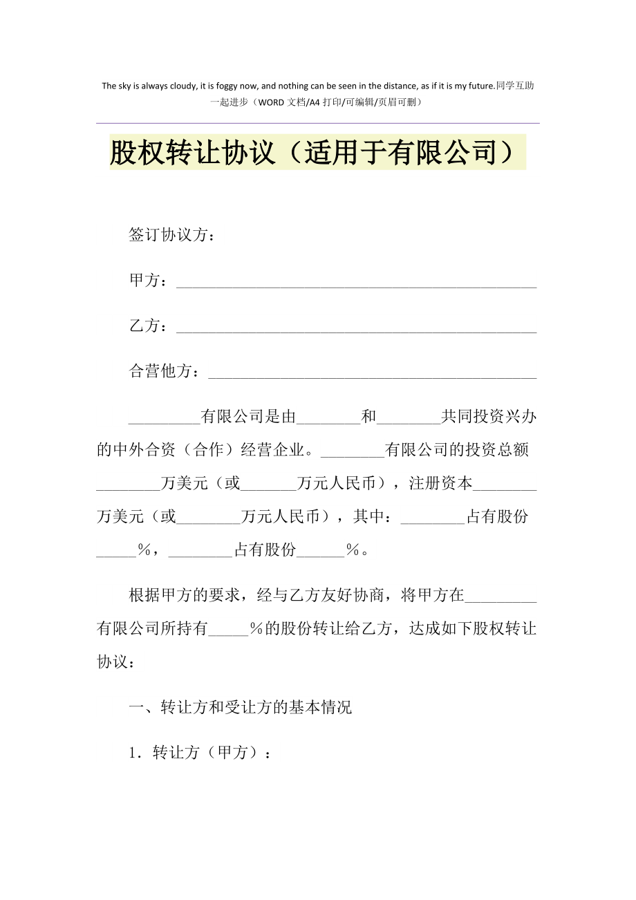 股份有限公司股权转让的条件是什么（股份有限公司股权转让的条件是什么呢）