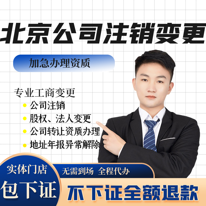 北京工商异常怎么解除（北京工商解异常需要多久）