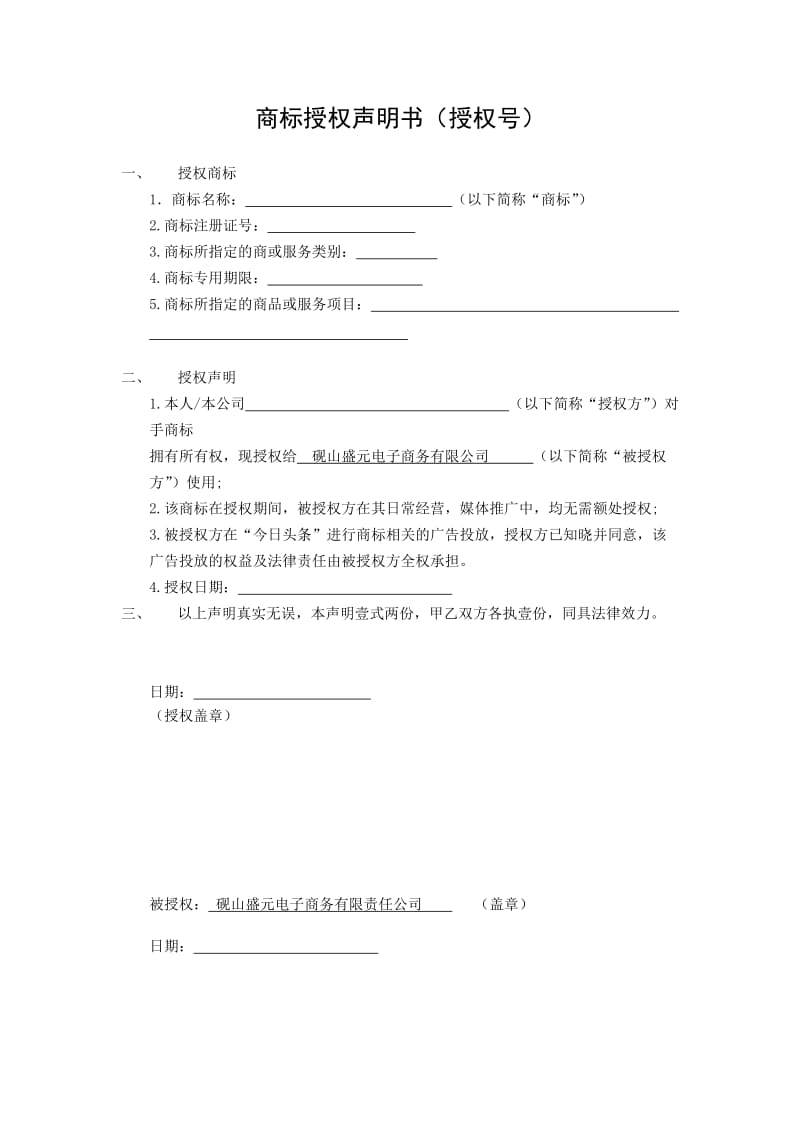 商标授权确权司法解释（商标行政授权确权司法解释）