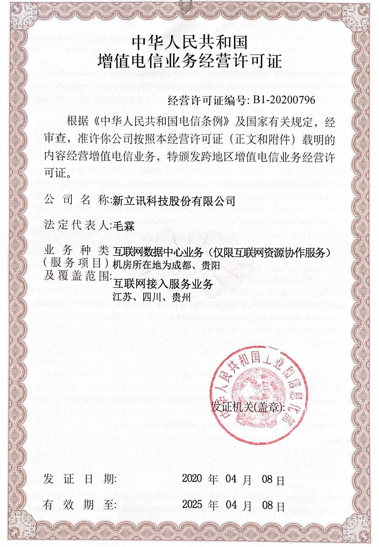 江苏ISP许可证如何办理（isp许可证办理需要多少钱）
