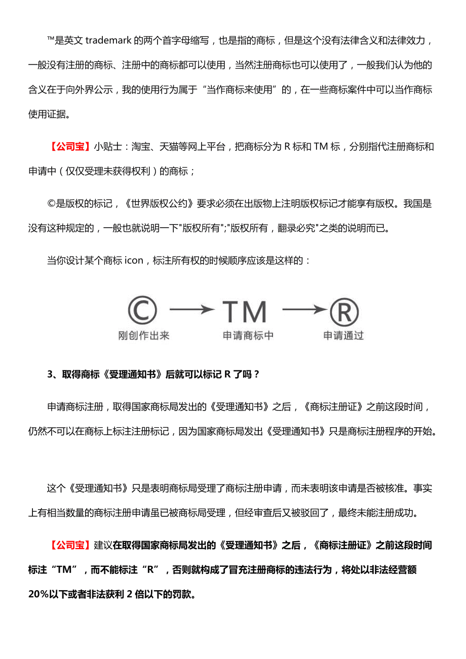 tm和r商标哪个最放心用（tm商标和r商标的区别秒懂百科）