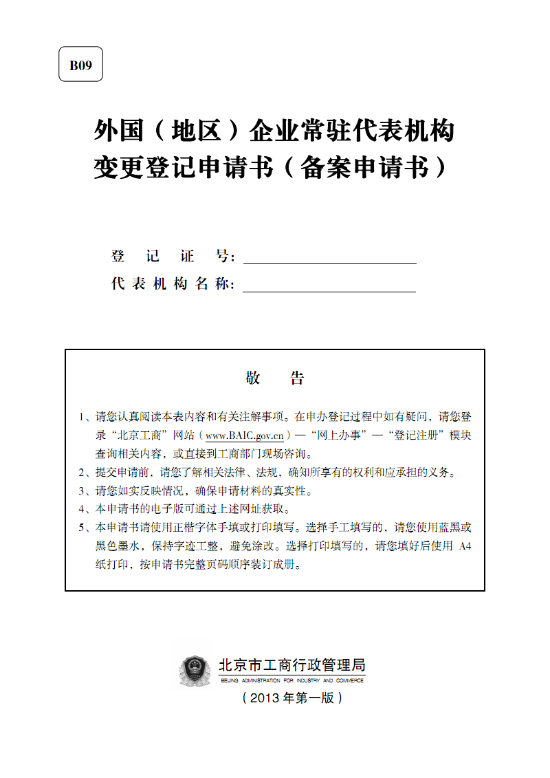 企业名称登记申请材料（企业名称登记申请材料怎么填）