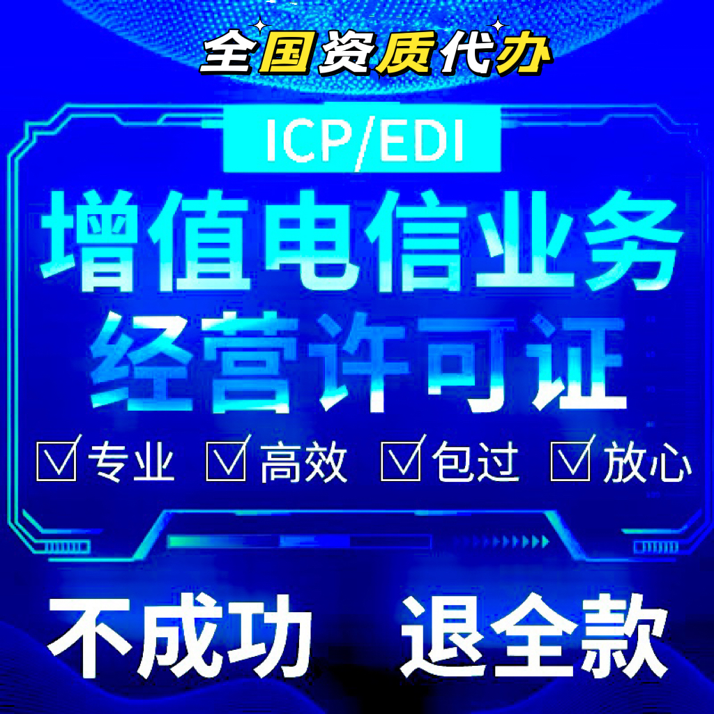 什么是CDN许可证,如何办理（）