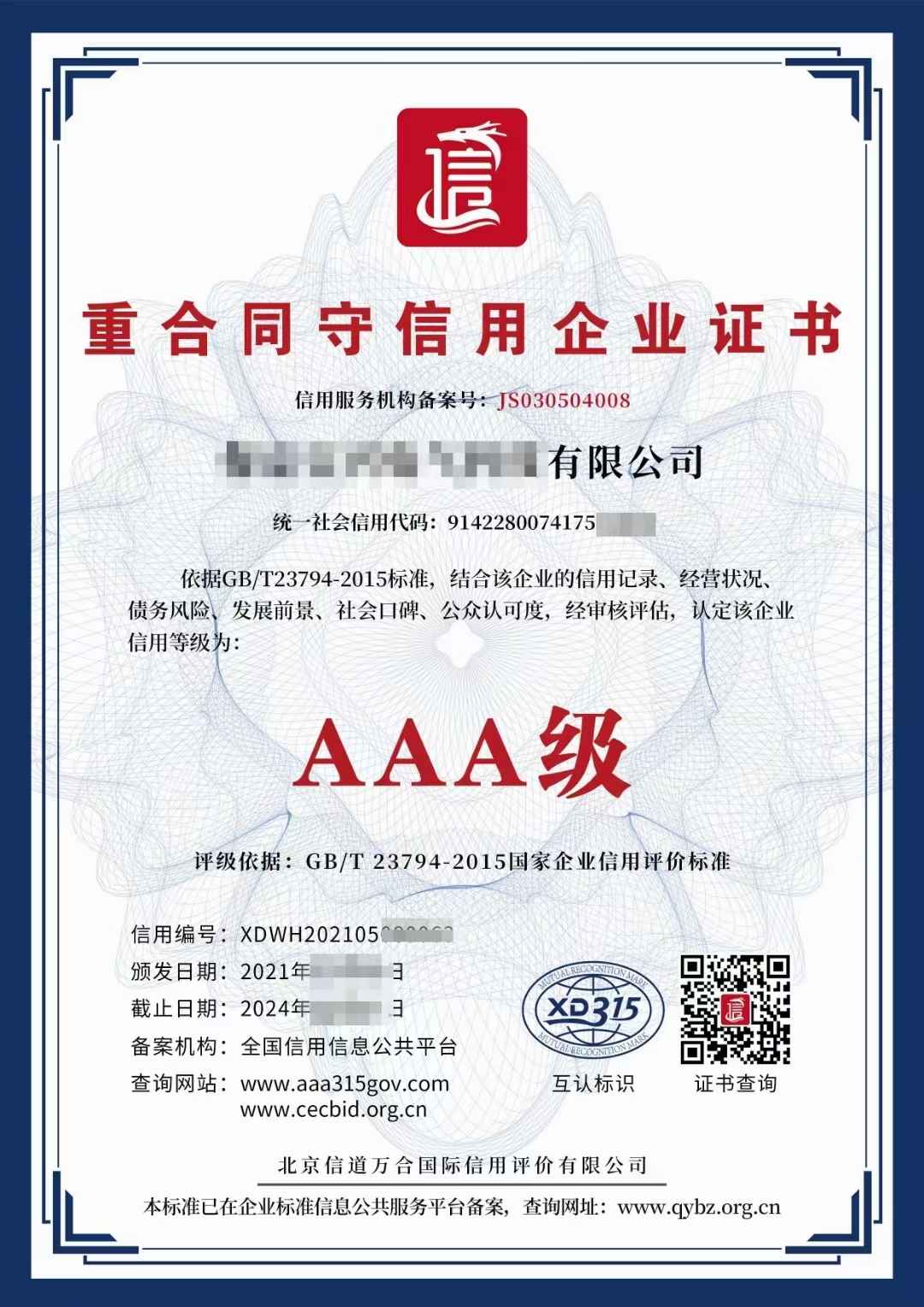 企业进行AAA认证有什么好处（企业办理aaa信用等级认证有什么好处）