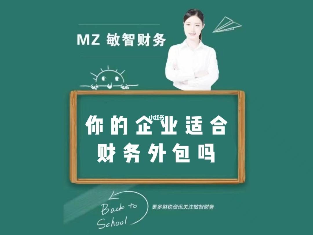 哪些企业更需要专业财务外包（哪些企业更需要专业财务外包人员）