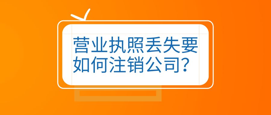 深圳注册办理营业执照的几点流程细节（）