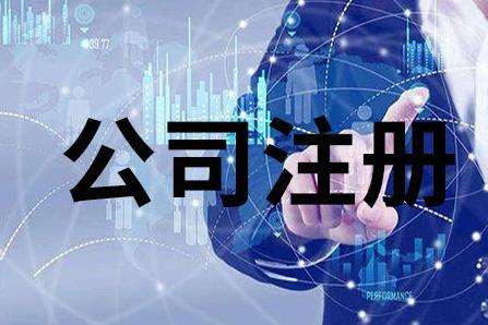 2022广东深圳市医疗公司注册有哪些有什么手续（）
