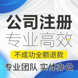 福田地址挂靠注册公司代办（）