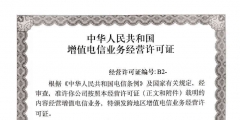 安徽SP许可证好办吗（sp经营许可证申请条件）
