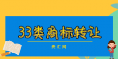 品牌商标转让平台（品牌商标转让有什么要求）