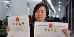 个体户营业执照办理流程（养殖个体户营业执照办理流程）