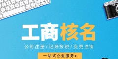 注册一个公司多少钱（注册一家公司需要多少钱）