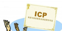 黑龙江ICP许可证如何申请（黑龙江省怎么网上注册营业执照）