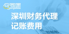 深圳公司找一个可靠的会计做账报税（深圳公司找一个可靠的会计做账报税吗）