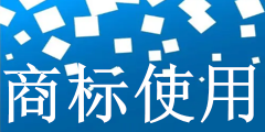 地名到底能不能被注册为商标（地名到底能不能被注册为商标名称）